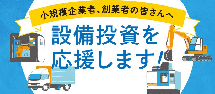 設備投資支援 公益財団法人 大阪産業局